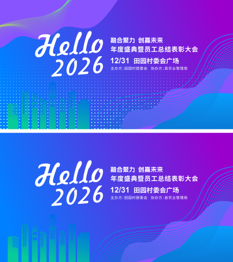 源文件下载【享设计】搜索编号：25940034786112912【蓝紫渐变年终科技企业年会展板】