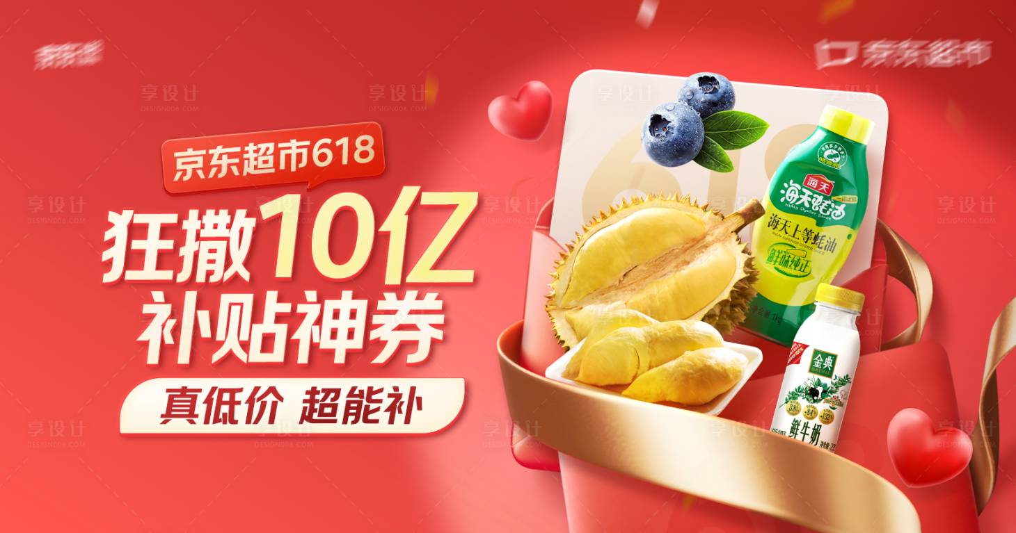 源文件下载【享设计】搜索编号：14210034608832088【大促领10亿补贴券海报展板】