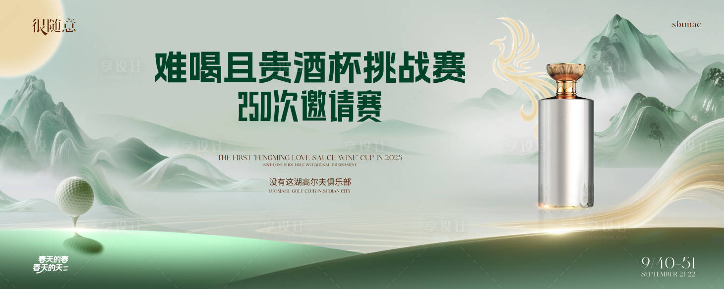 源文件下载【享设计】搜索编号：33360034286669601【高尔夫高尔夫球比赛邀请赛海报】