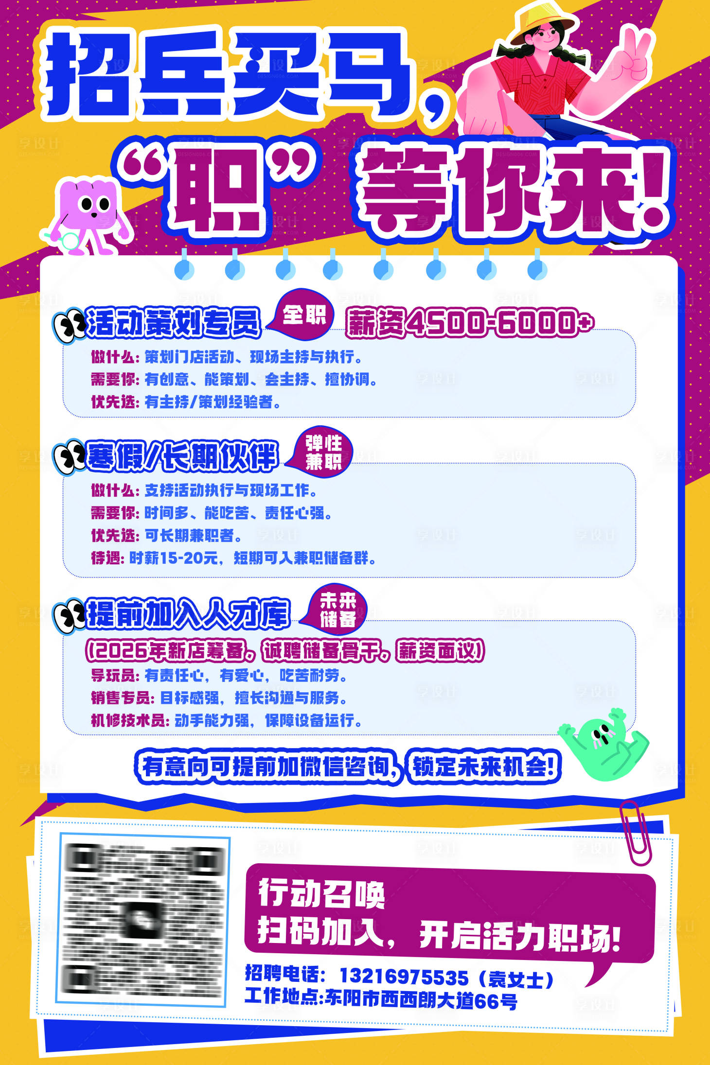 源文件下载【享设计】搜索编号：77330034743812904【招聘海报】