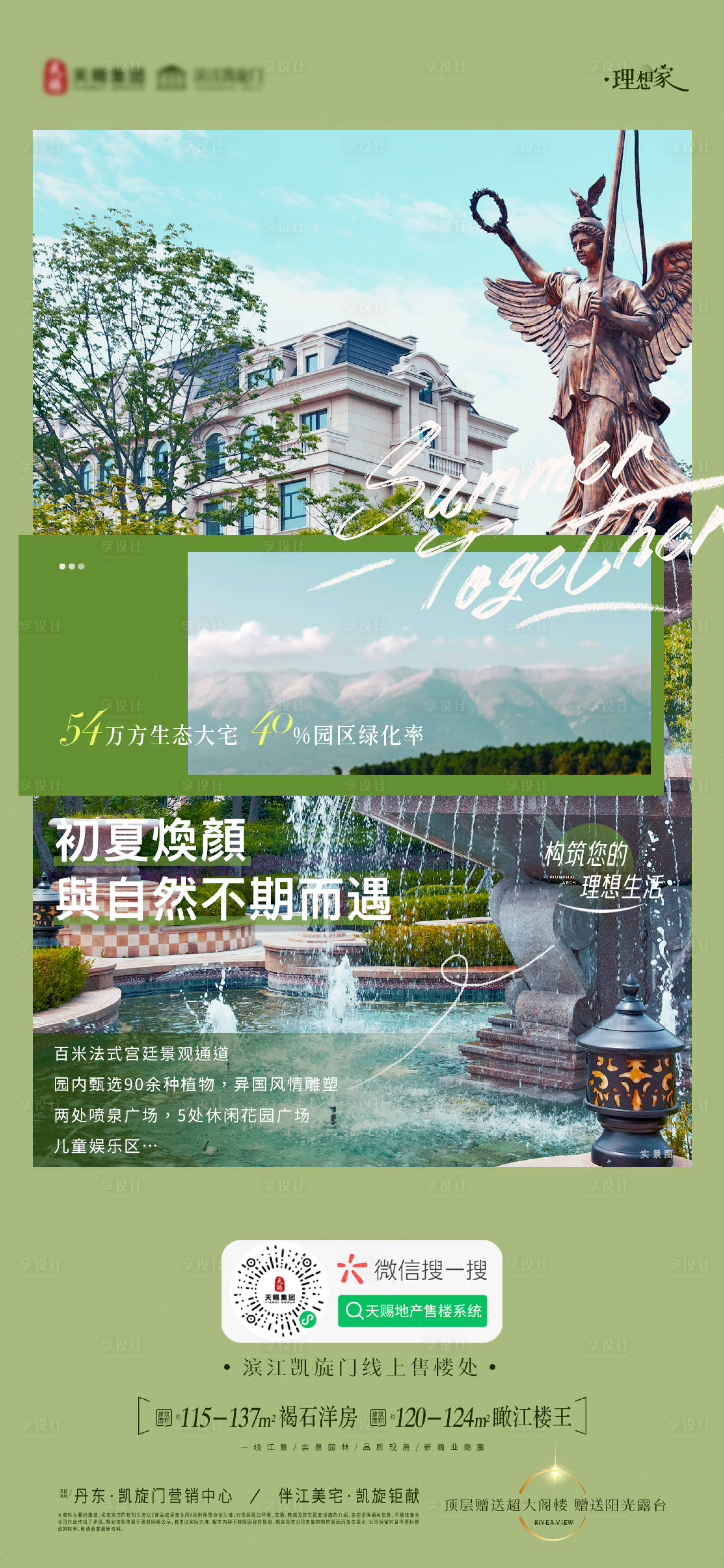 源文件下载【享设计】搜索编号：86510034629555496【地产花园洋房景观加推海报】