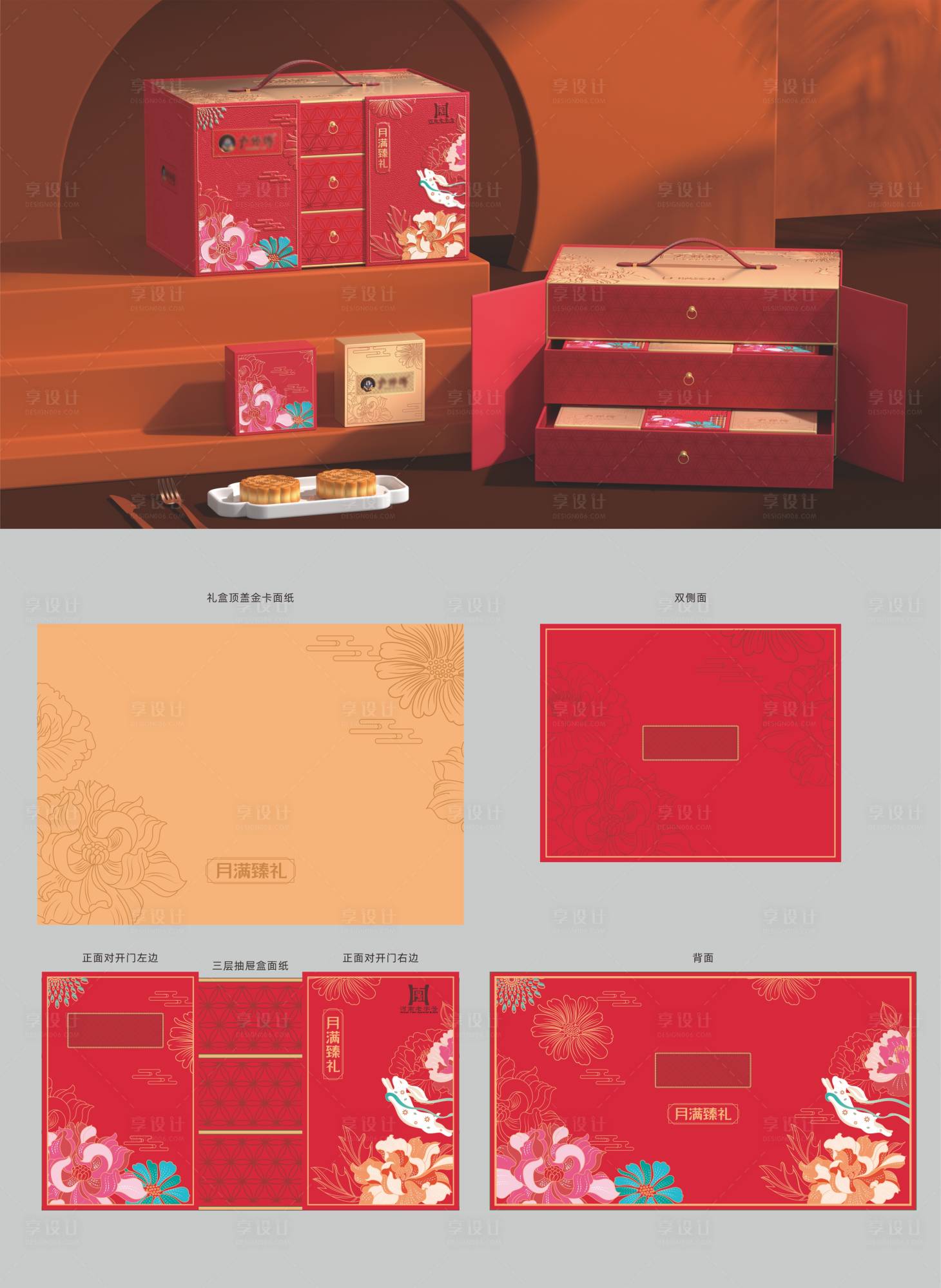 源文件下载【享设计】搜索编号：92390034349647402【中秋月满真礼礼盒包装】