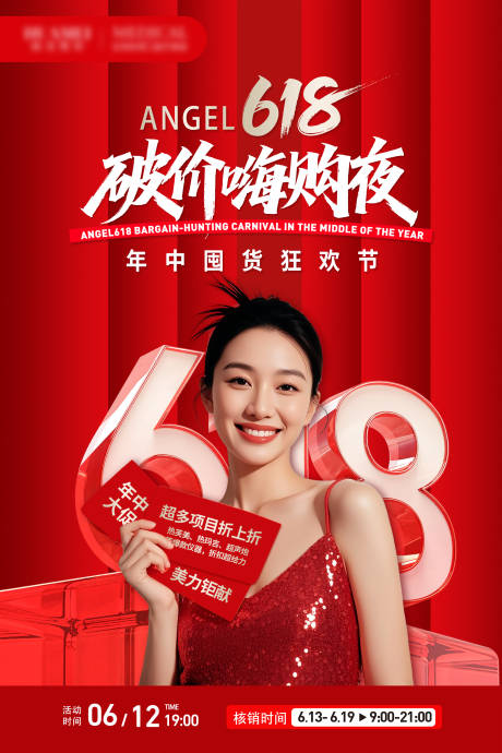 源文件下载【享设计】搜索编号：32740034565509043【医美618直播主KV】