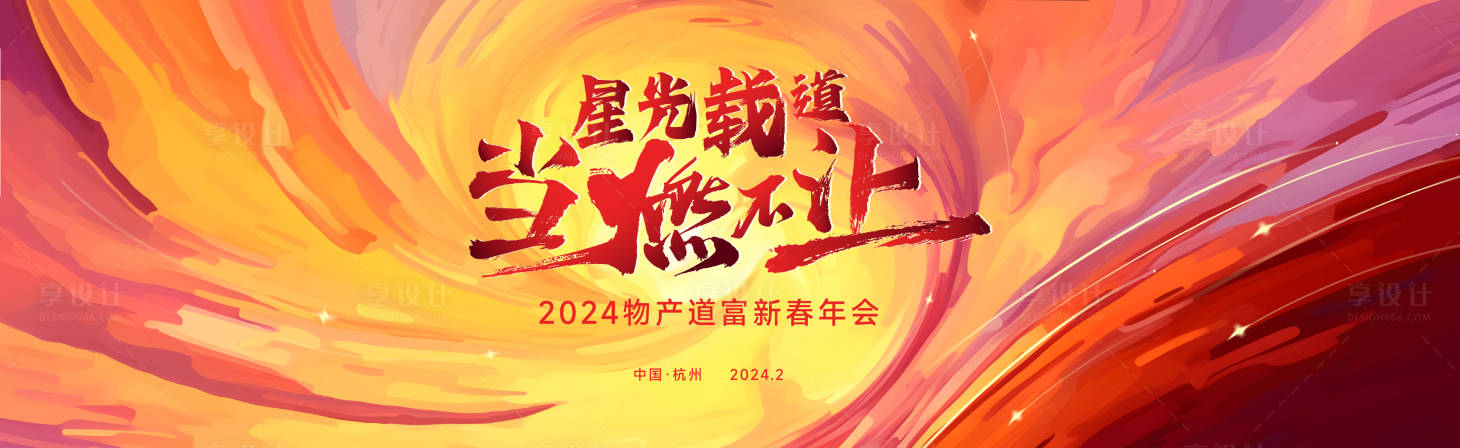 源文件下载【享设计】搜索编号：81330034478608563【年会kv】