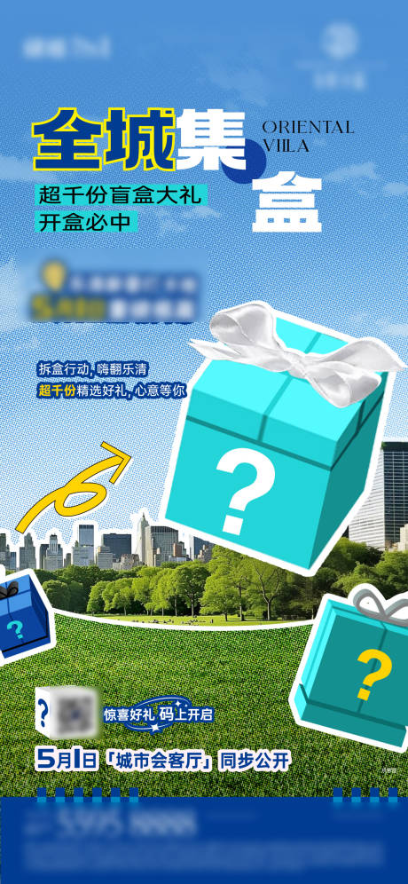 源文件下载【享设计】搜索编号：10100034363449042【全城盲盒活动海报】