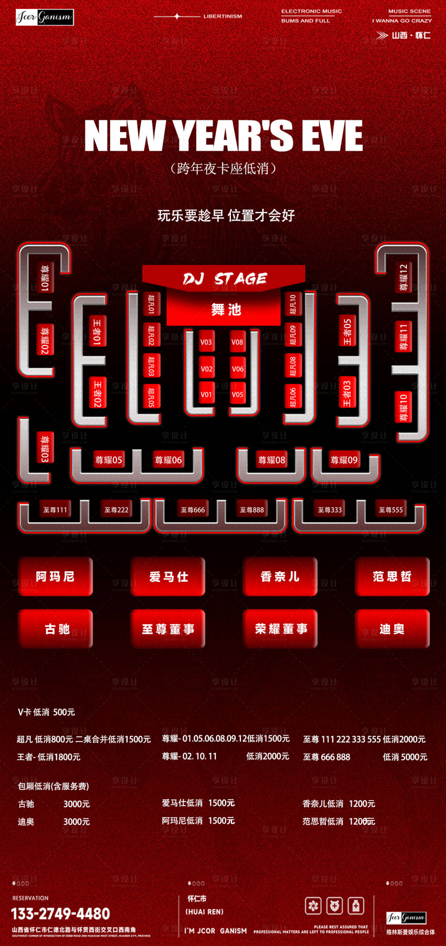 源文件下载【享设计】搜索编号：75360034764788541【酒吧卡座低消图】