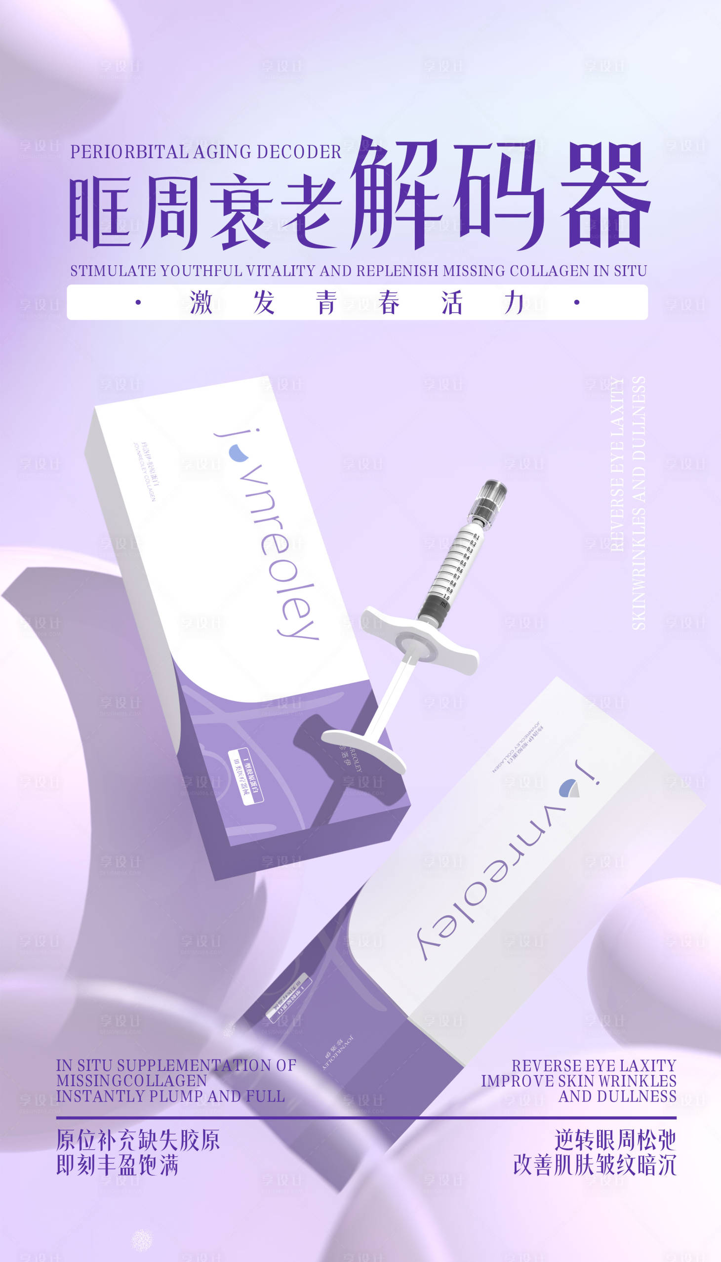 源文件下载【享设计】搜索编号：31440034430795396【医美产品海报】