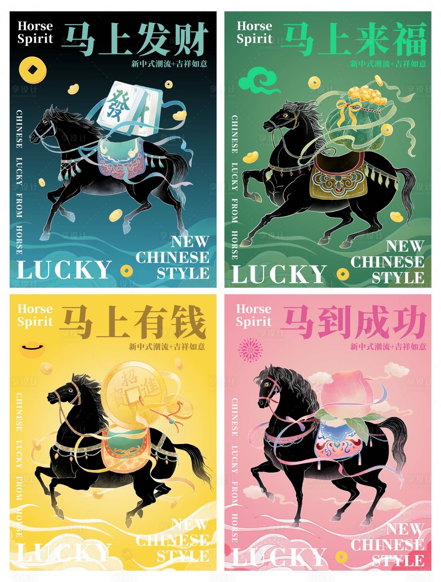 源文件下载【享设计】搜索编号：75750034357236993【马年海报设计2】