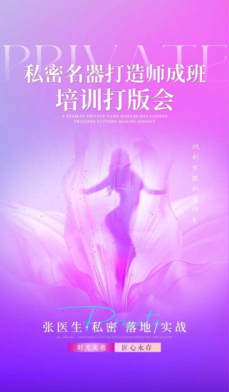 源文件下载【享设计】搜索编号：92030034311775004【私密培训活动展板】