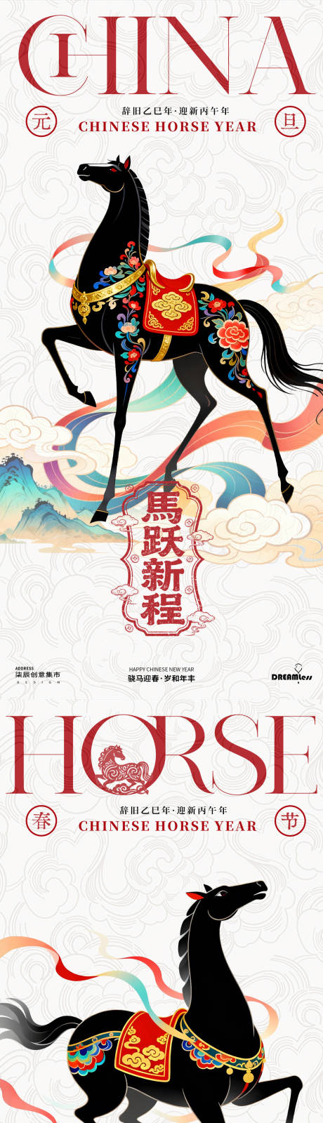 源文件下载【享设计】搜索编号：15940034294996776【马年元旦春节国潮插画海报】