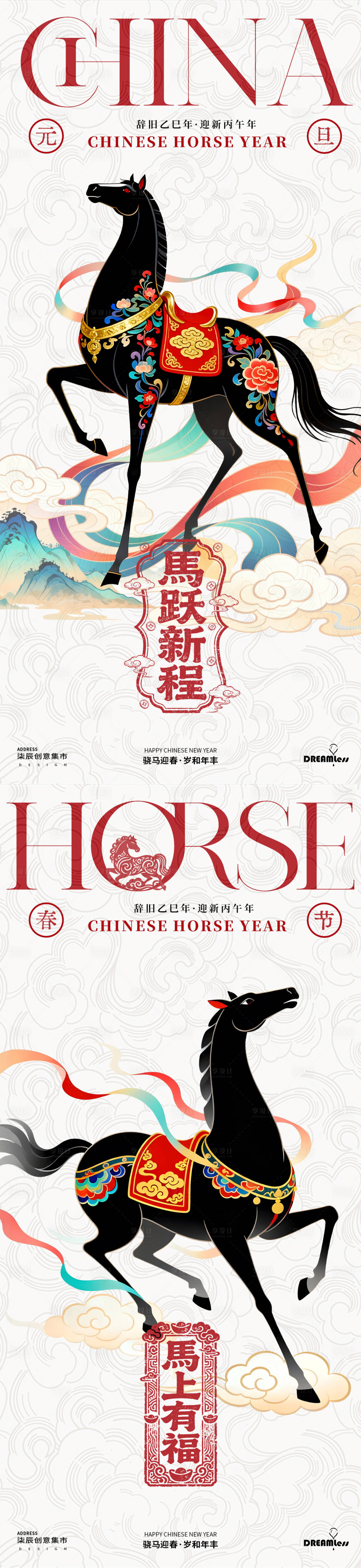 源文件下载【享设计】搜索编号：15940034294996776【马年元旦春节国潮插画海报】