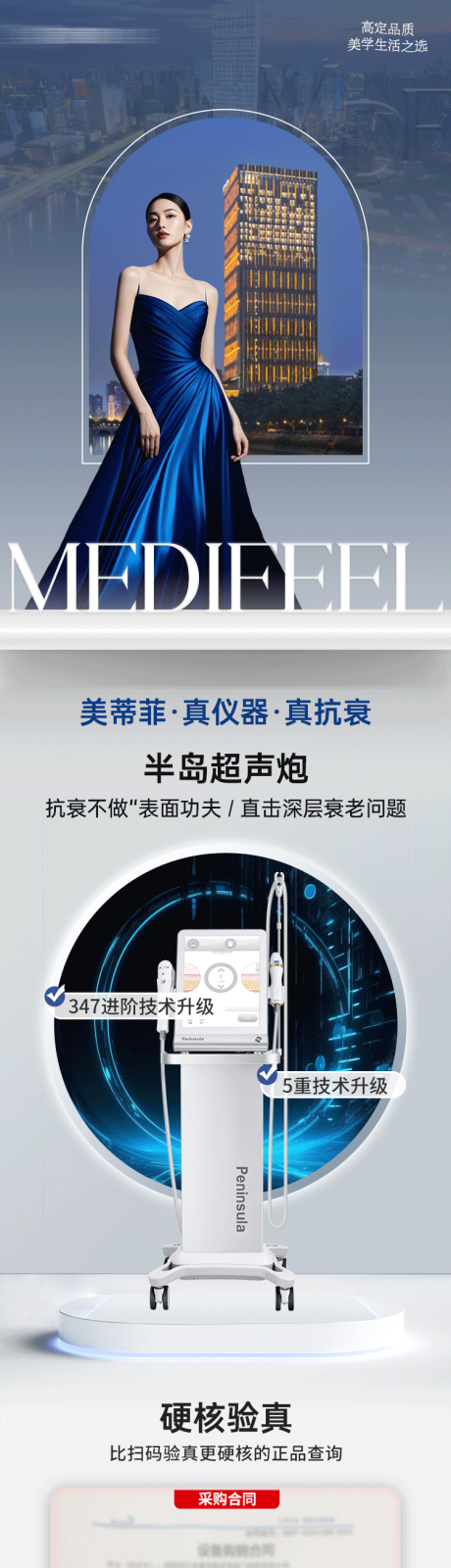 源文件下载【享设计】搜索编号：66820034433401224【医美半岛超声炮仪器详情页】