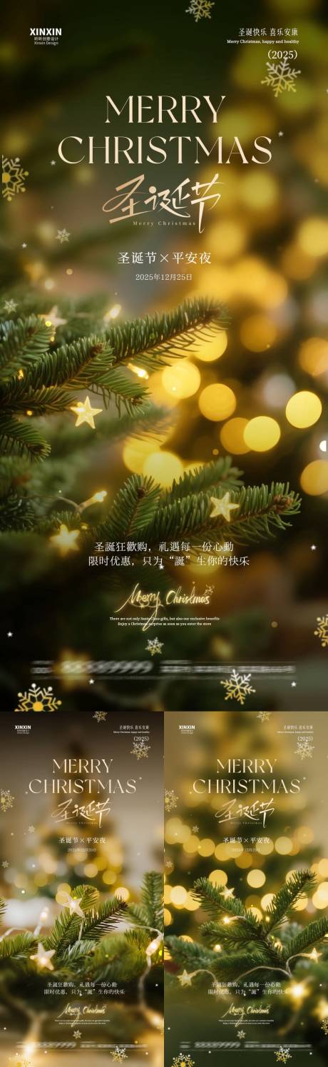 源文件下载【享设计】搜索编号：83700034398763089【地产圣诞节圣诞树海报】