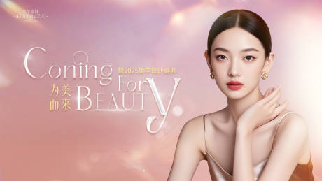 源文件下载【享设计】搜索编号：31170034399631628【医美为美而来设计盛典桁架】