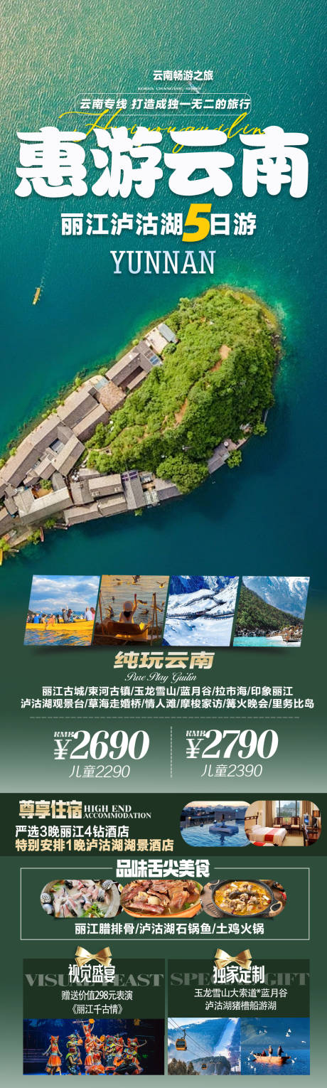 源文件下载【享设计】搜索编号：16120034431827832【云南旅游】