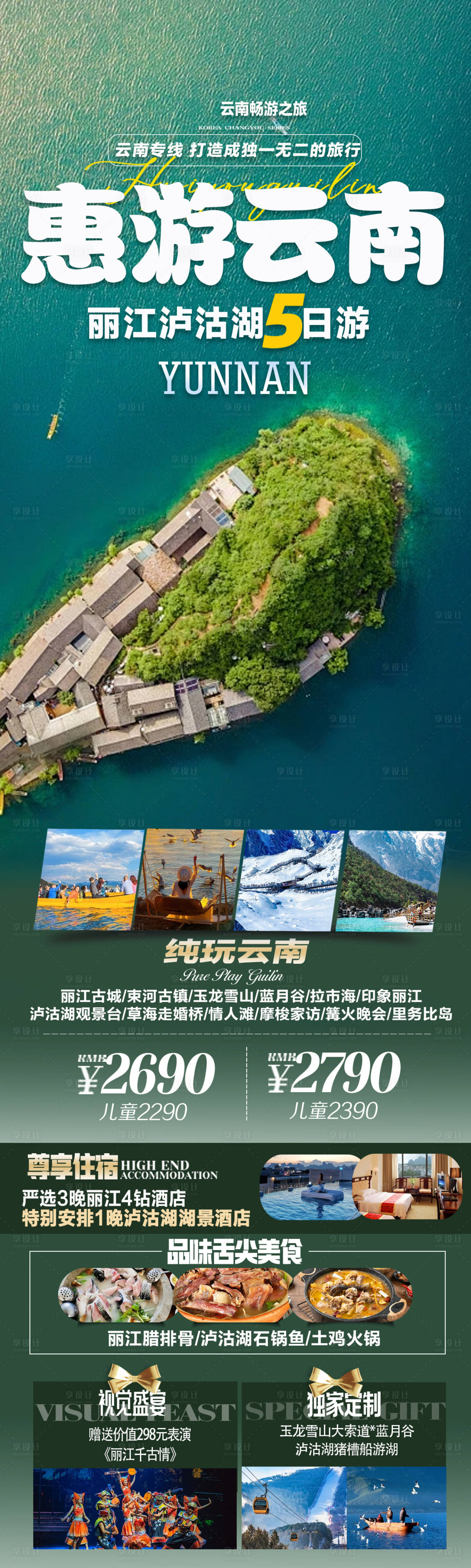 源文件下载【享设计】搜索编号：16120034431827832【云南旅游】