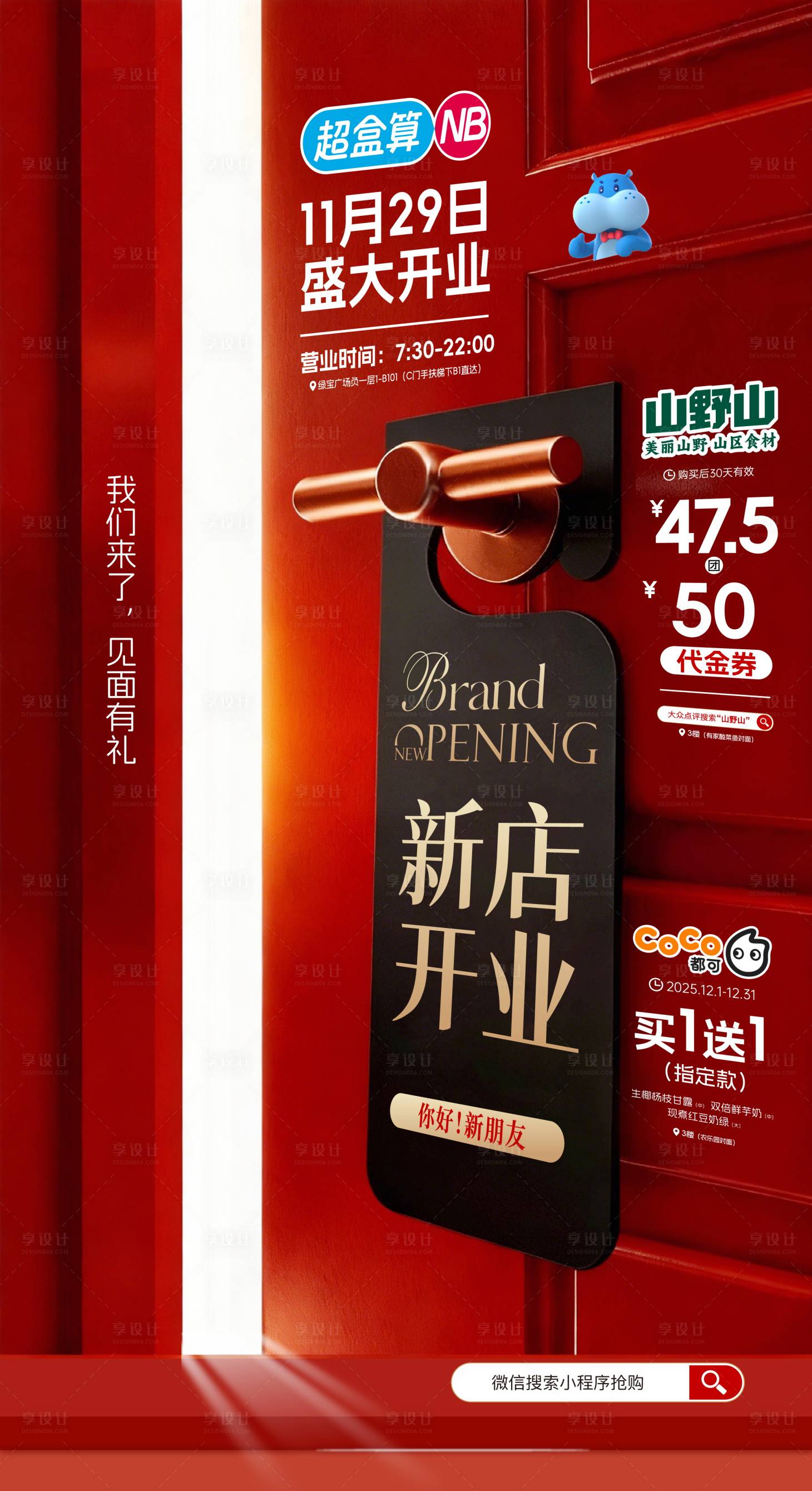 源文件下載【享設計】搜索編號：61700034284569749【新店開業】