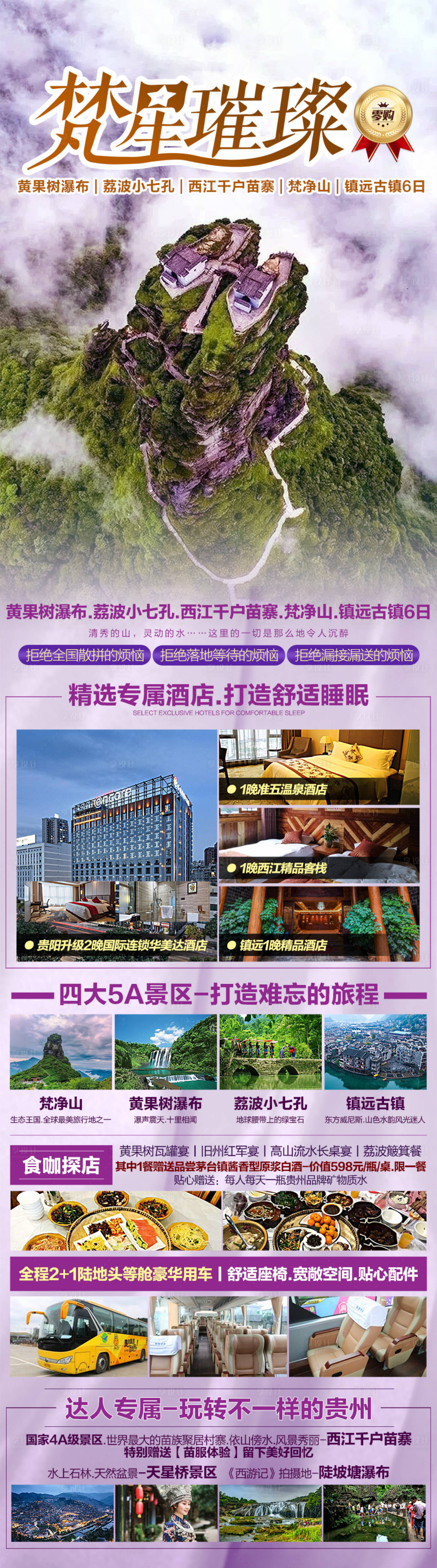 源文件下载【享设计】搜索编号：56300034692293758【梵净山繁星璀璨湖南长沙黄果树】