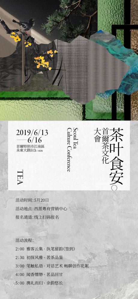 源文件下载【享设计】搜索编号：30840034440008226【暖场茶礼邀请函】