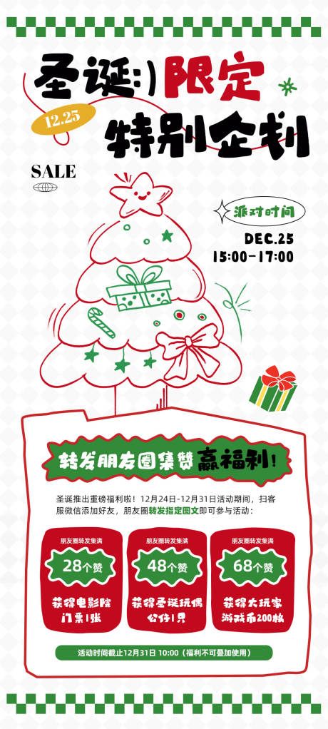 源文件下载【享设计】搜索编号：85820034561655026【圣诞节促销活动海报】