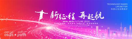 源文件下载【享设计】搜索编号：43980034489182419【新征程再起航主题背景板】