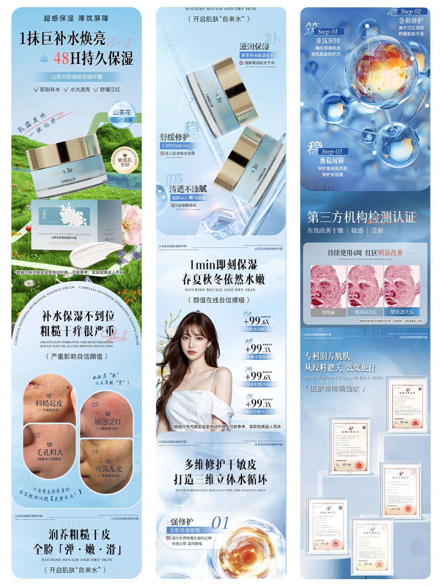 源文件下载【享设计】搜索编号：75740034470559683【山茶花舒缓保湿精华霜电商详情页】