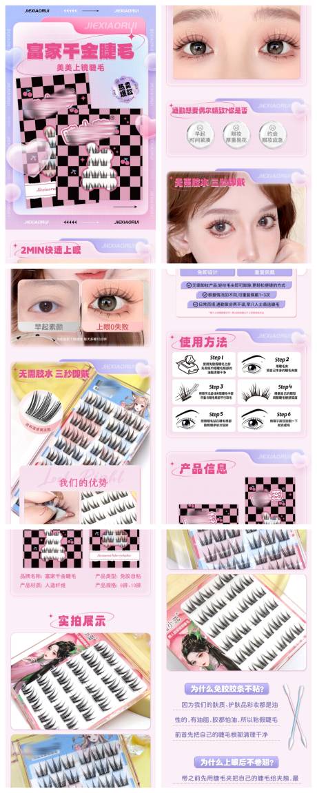 源文件下载【享设计】搜索编号：53270034596164056【眼睫毛促销电商详情页】