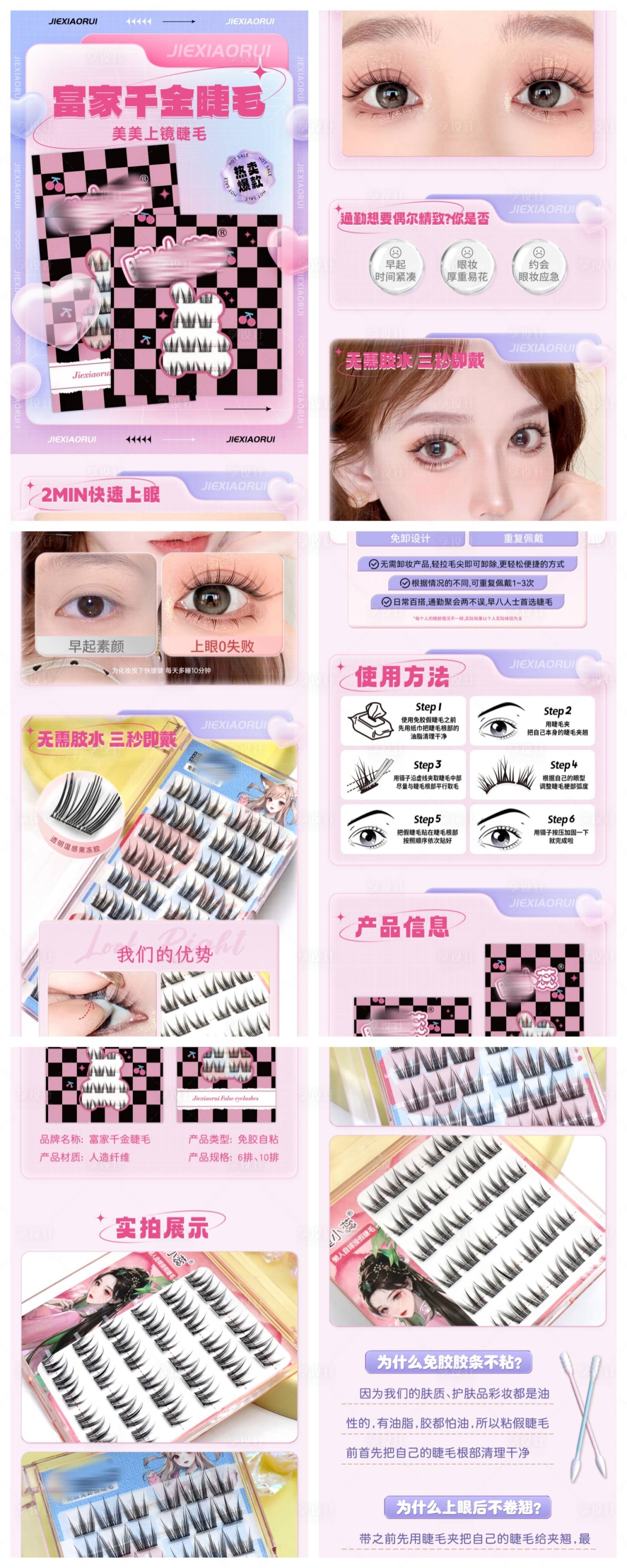 源文件下载【享设计】搜索编号：53270034596164056【眼睫毛促销电商详情页】