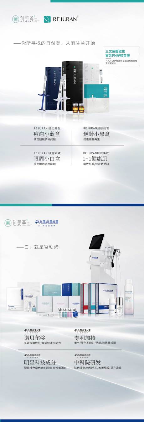 源文件下载【享设计】搜索编号：56130034720233186【医美会展产品背景展板】