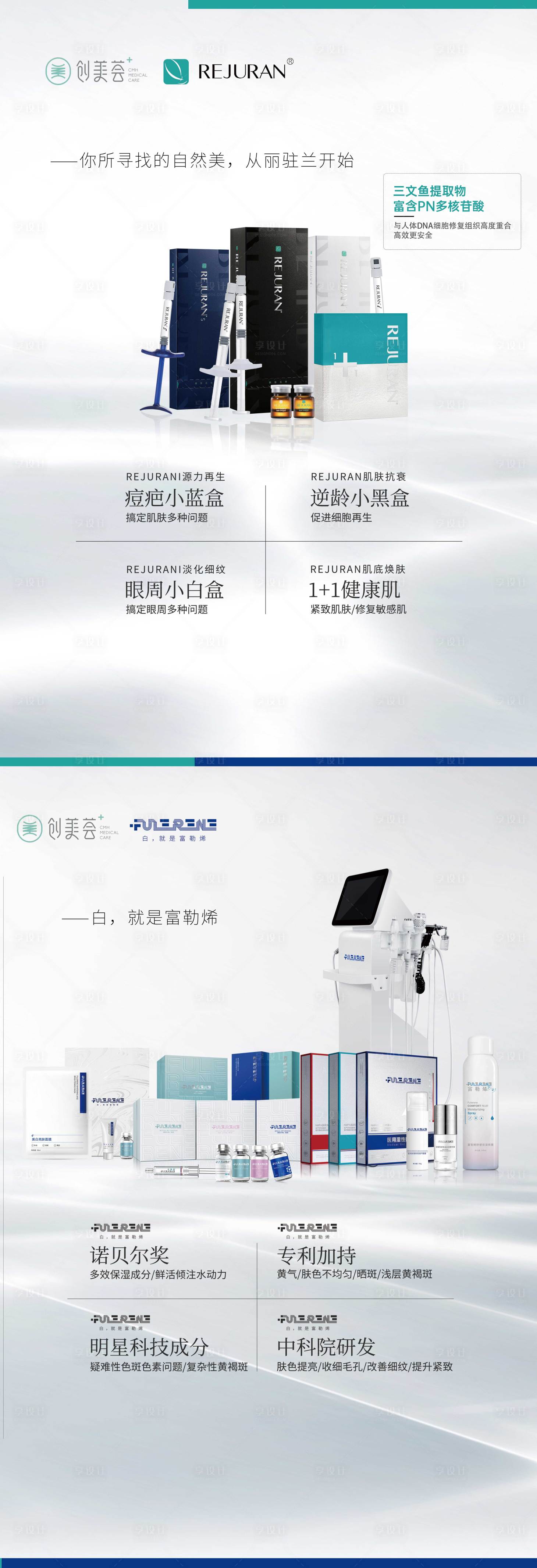 源文件下载【享设计】搜索编号：56130034720233186【医美会展产品背景展板】