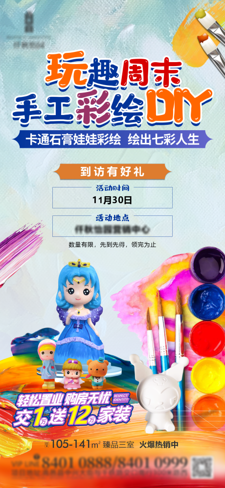 源文件下载【享设计】搜索编号：23650034574215535【活动单图手工Diy石膏娃】