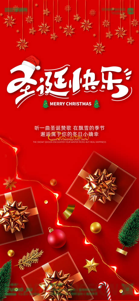 源文件下载【享设计】搜索编号：99130034716448168【圣诞节红色祝福海报】