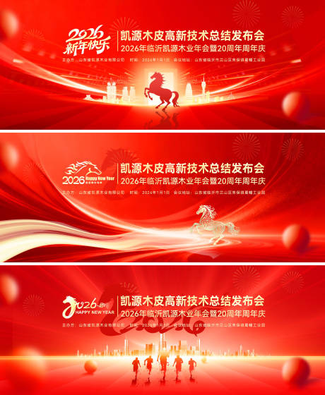 源文件下载【享设计】搜索编号：56490034746244542【马年春节新春年会发布会主kv】