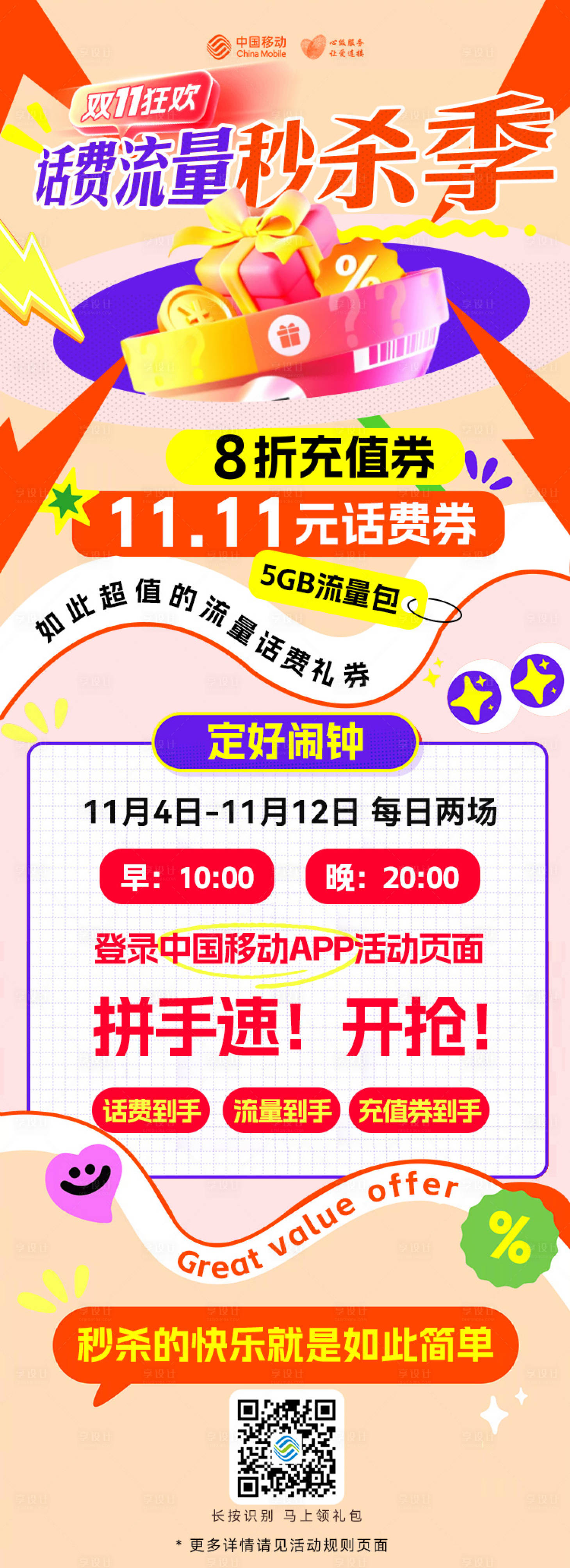 源文件下载【享设计】搜索编号：56290034595716665【图文长图】