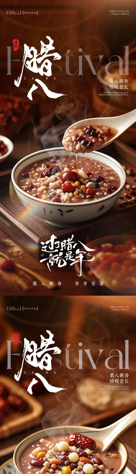 源文件下载【享设计】搜索编号：52410034738553736【腊八节腊八粥海报】