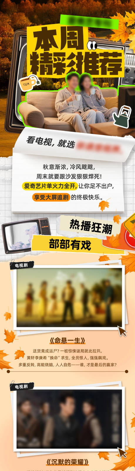 源文件下载【享设计】搜索编号：34180034312796001【周精彩推荐长图】