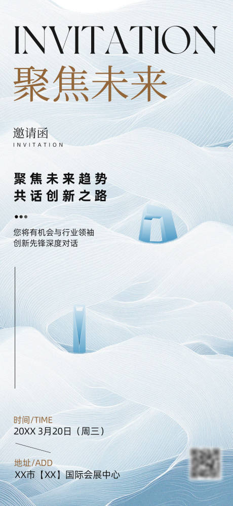 源文件下载【享设计】搜索编号：31150034323179709【论坛邀请函宣传海报】