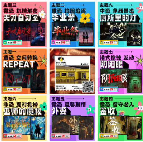 源文件下载【享设计】搜索编号：27770034336341065【密室逃脱剧本杀九宫格】