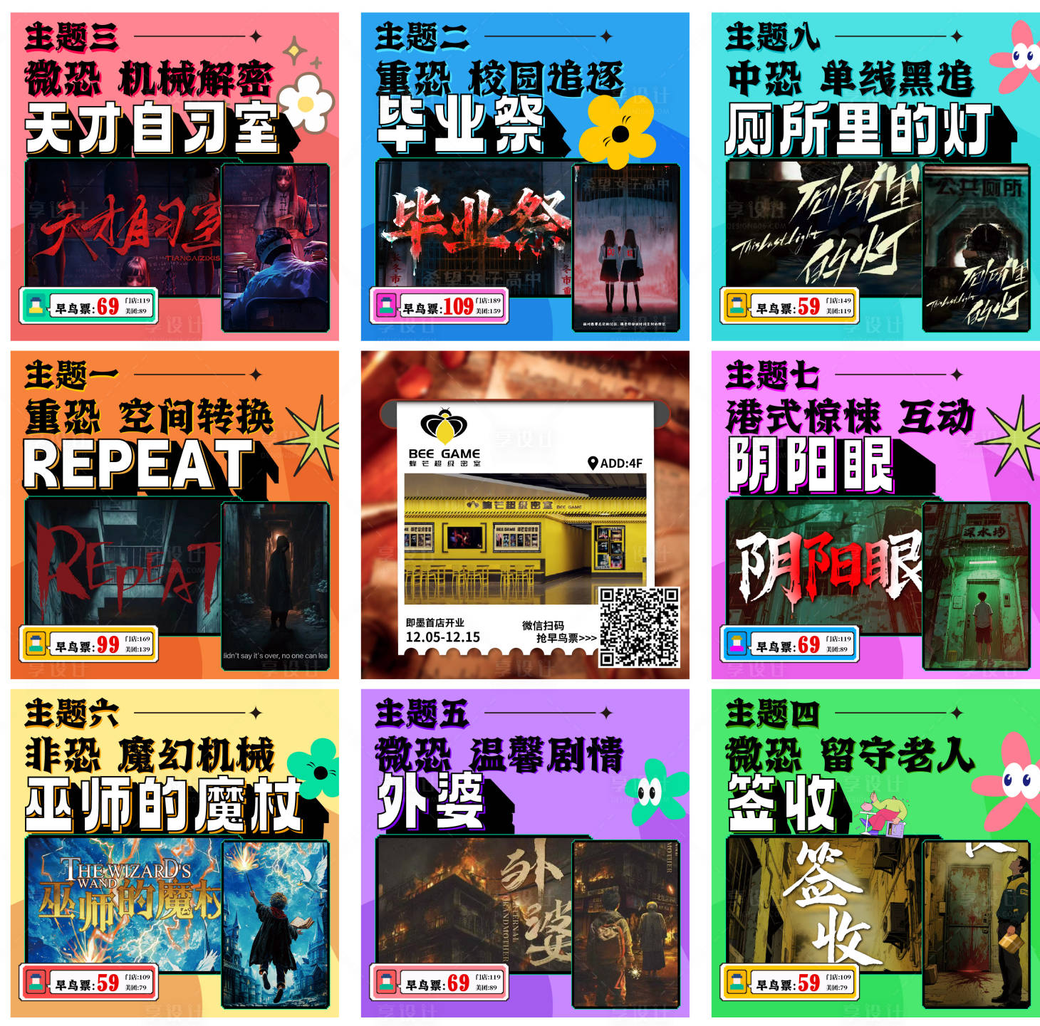 源文件下载【享设计】搜索编号：27770034336341065【密室逃脱剧本杀九宫格】