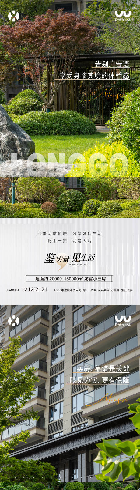 源文件下载【享设计】搜索编号：64430034658194139【地产现房实景卖点系列海报】