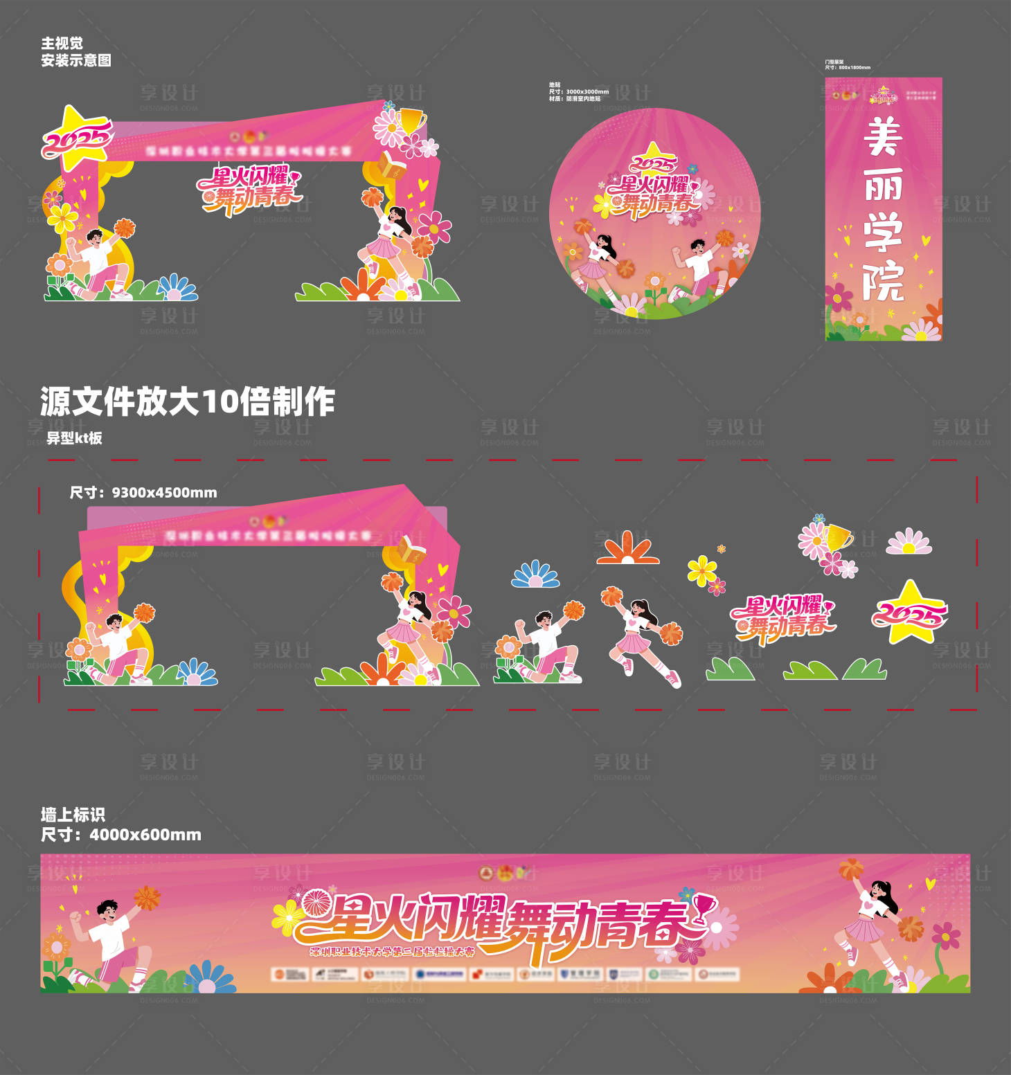 源文件下载【享设计】搜索编号：32250034549067444【拉拉操比赛活动物料】