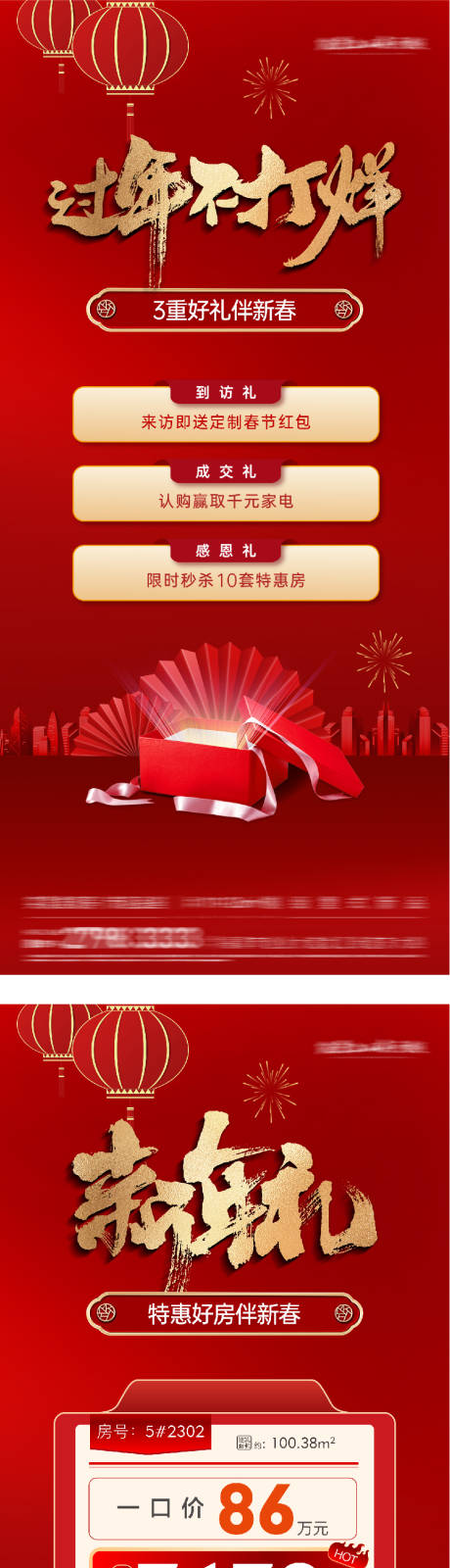 源文件下載【享設計】搜索編號：90950034504111294【新年特價房海報】