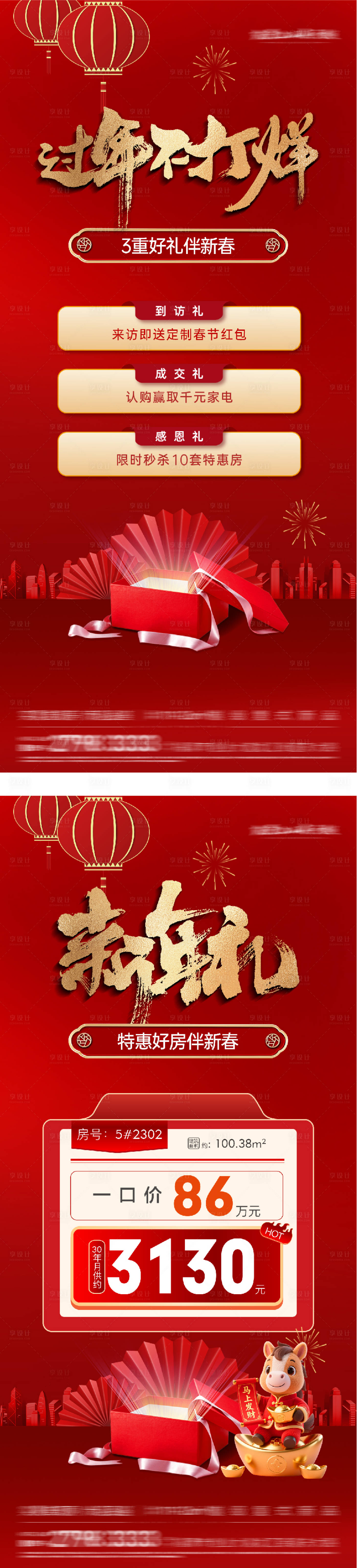 源文件下载【享设计】搜索编号：90950034504111294【新年特价房海报】