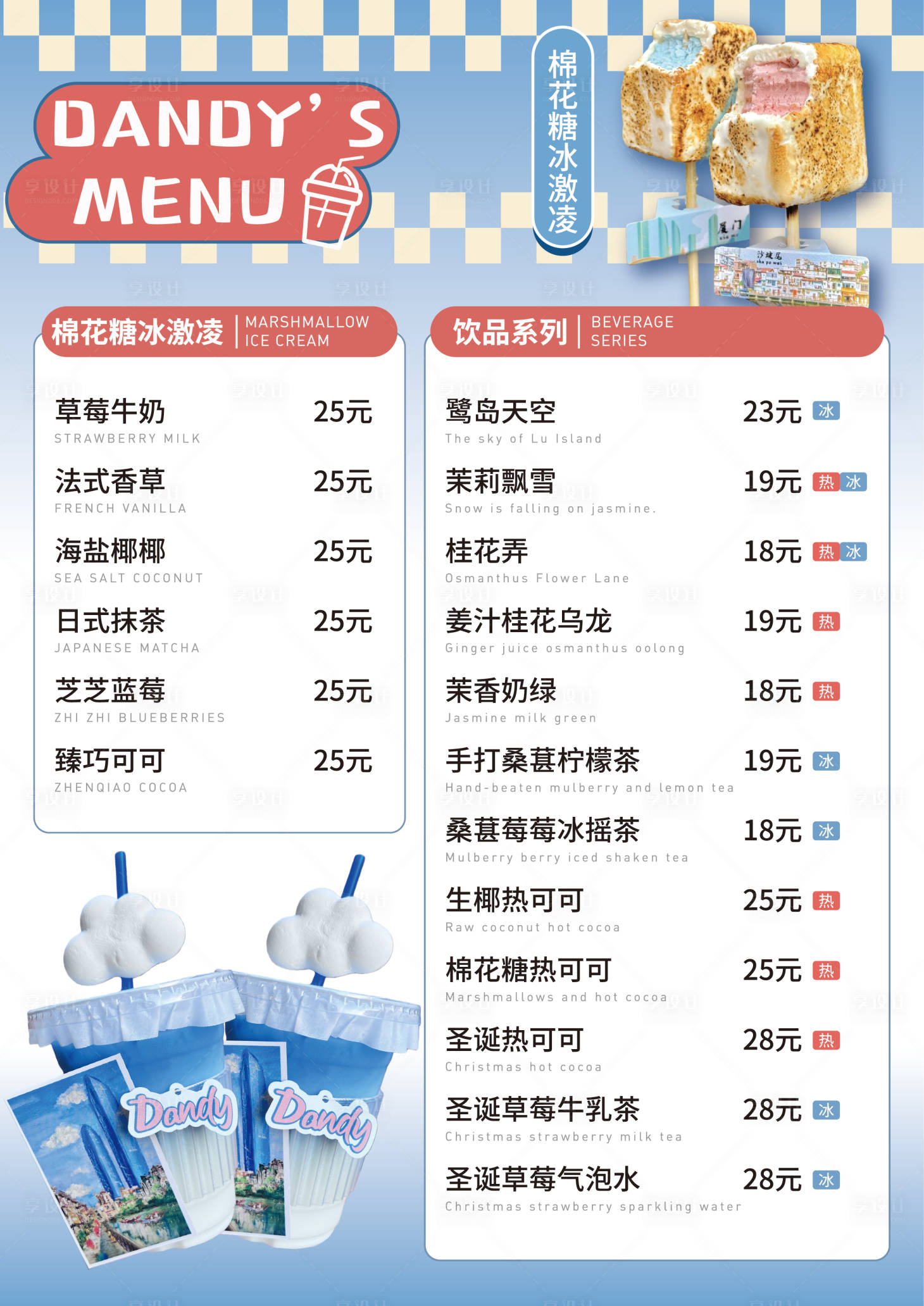 源文件下载【享设计】搜索编号：46170034330414562【冰淇淋菜单】