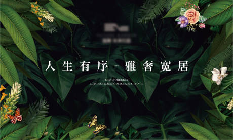 源文件下载【享设计】搜索编号：69030034793903545【地产价值点海报展板】