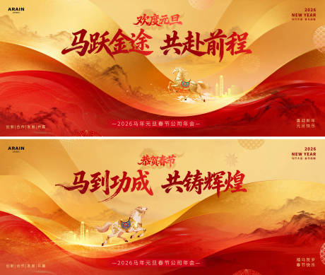 源文件下载【享设计】搜索编号：40900034631665206【马年2026元旦春节中式国风背景板】