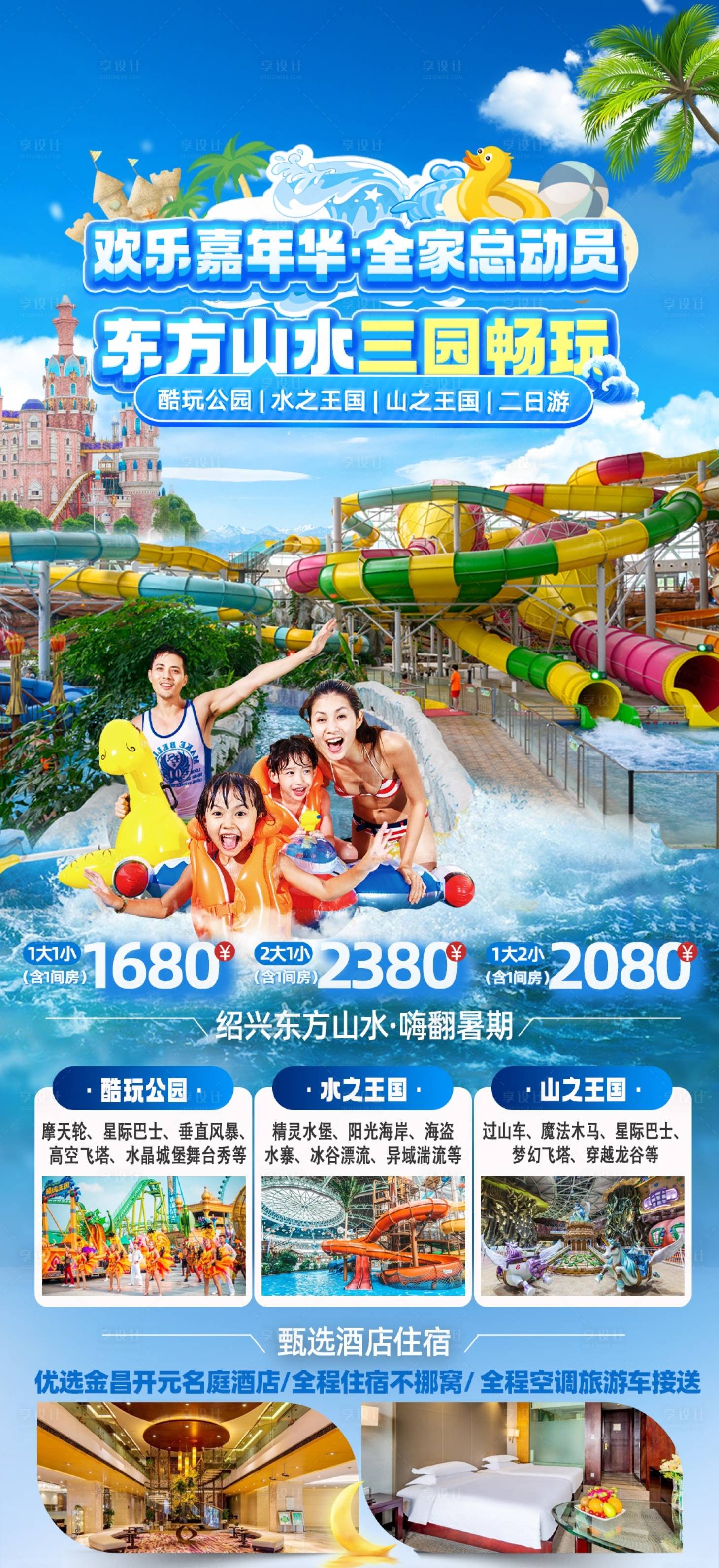 源文件下载【享设计】搜索编号：67660034418971547【绍兴研学东方山水2日旅游线路】