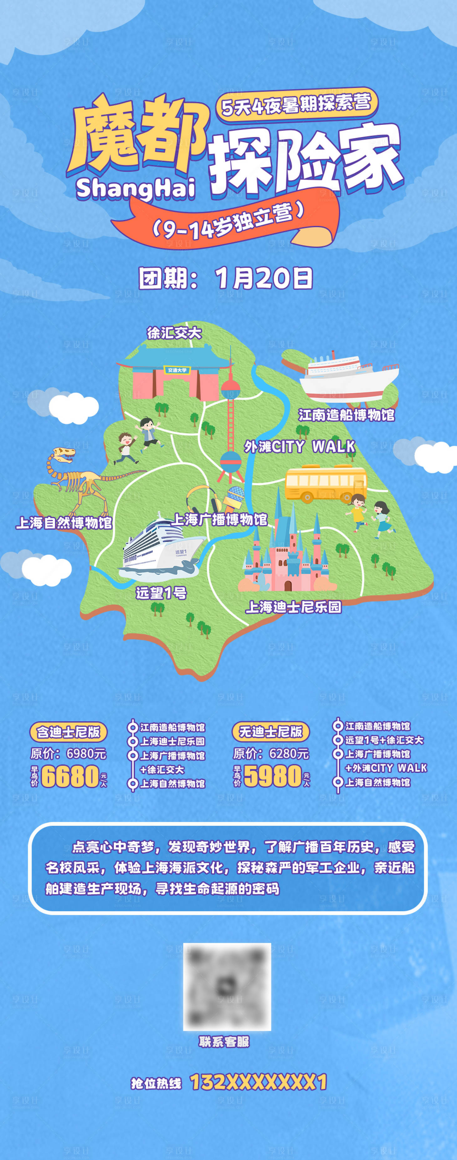 源文件下载【享设计】搜索编号：81690034790903987【上海魔都迪士尼修学研学旅游海报】