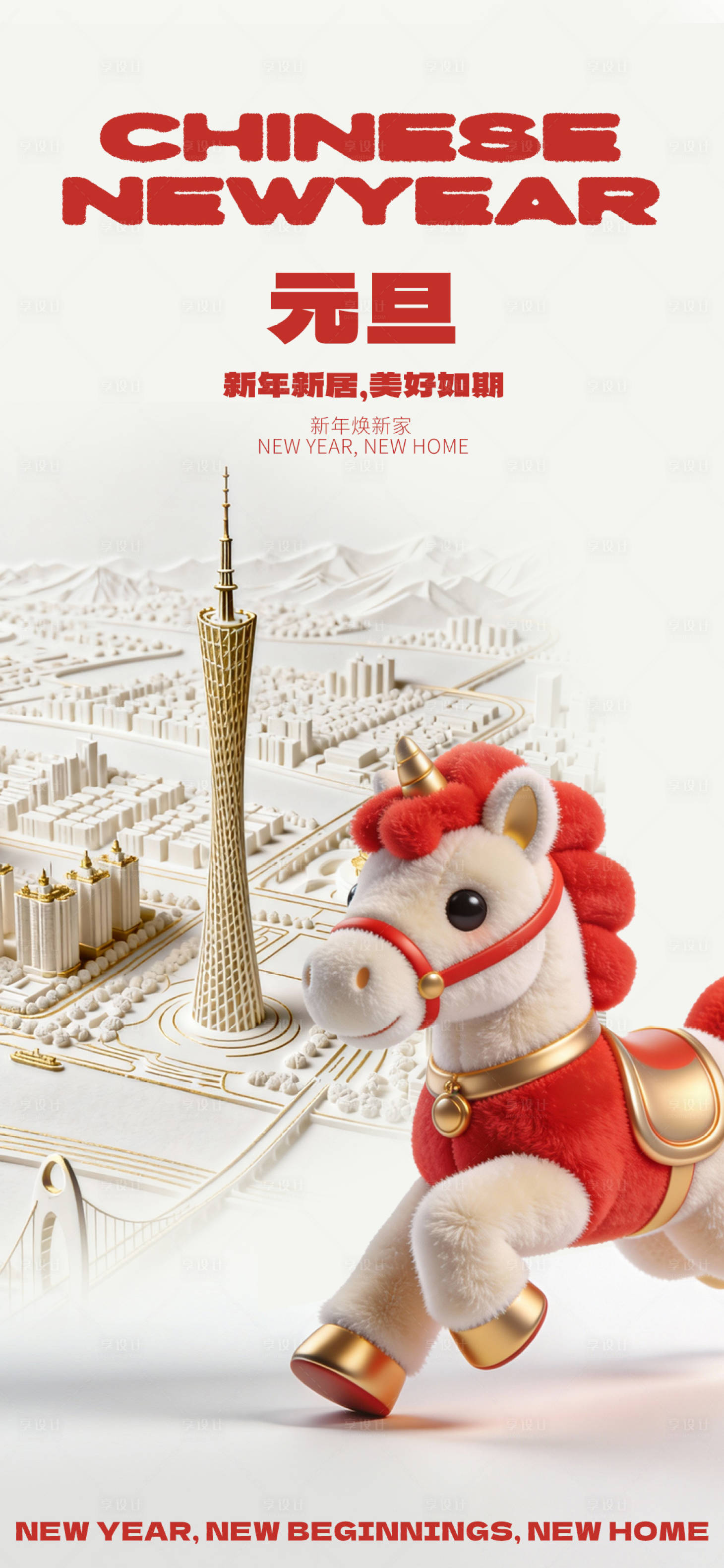 源文件下載【享設計】搜索編號：41500034574659927【馬年元旦跨年城市浮雕海報】