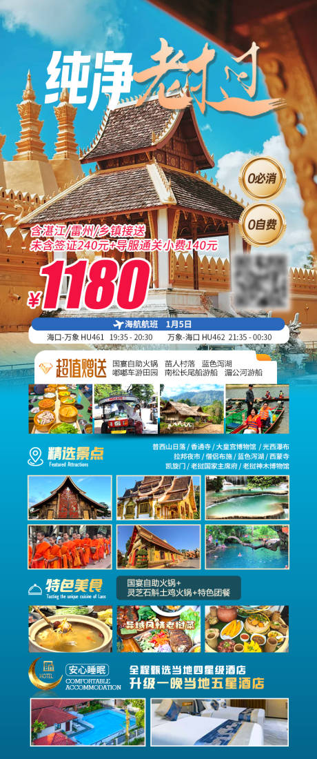 源文件下载【享设计】搜索编号：40070034723993495【老挝旅游攻略详情长图】